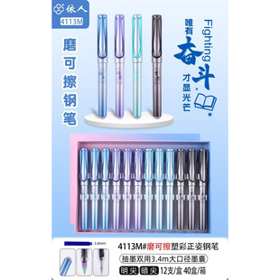 依人热敏可擦摩易擦学生用钢笔男女生款写字练字磨热易擦钢笔