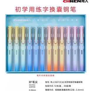 传人正姿渐变炫彩钢笔成人学生用墨囊两用练字钢笔彩色大笔尖包邮