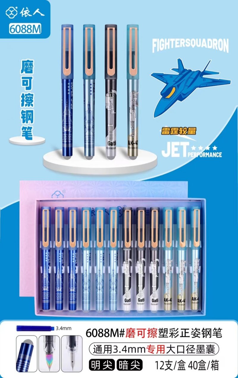 依人云中白鹤款可擦摩易擦钢笔磨热易消笔尾带有热敏擦钢笔包邮
