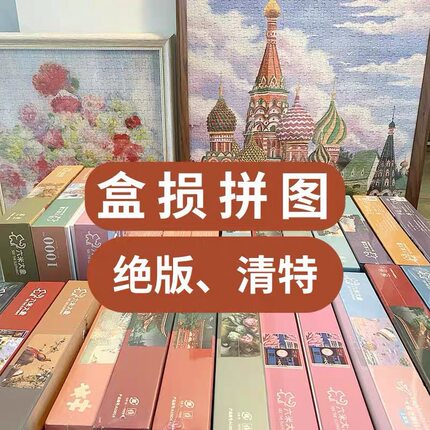 六米大象正品拼图 绝版名画清仓 轻微盒损捡漏 成人解压装饰画