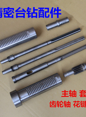 杭州西湖西凌台钻配件Z4116精密台式钻床主轴总成花键套齿轮套筒