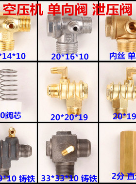 包邮空气压缩机单向阀 空压机打气泵配件止回阀逆止阀无油机三通