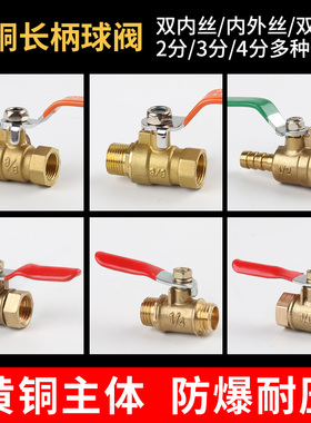 2分3分4分球阀开关加厚全铜内外丝 小空压机气泵配件内丝长柄阀门