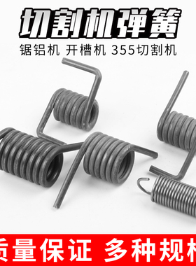 350400钢材切割机配件弹簧扭簧通用大压簧255锯铝机回位弹簧拉簧