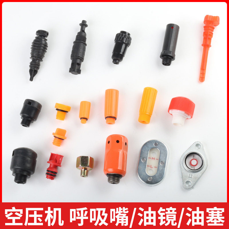 精品空压机呼吸器气泵配件油塞加油帽出气嘴泵头压缩机呼气热卖