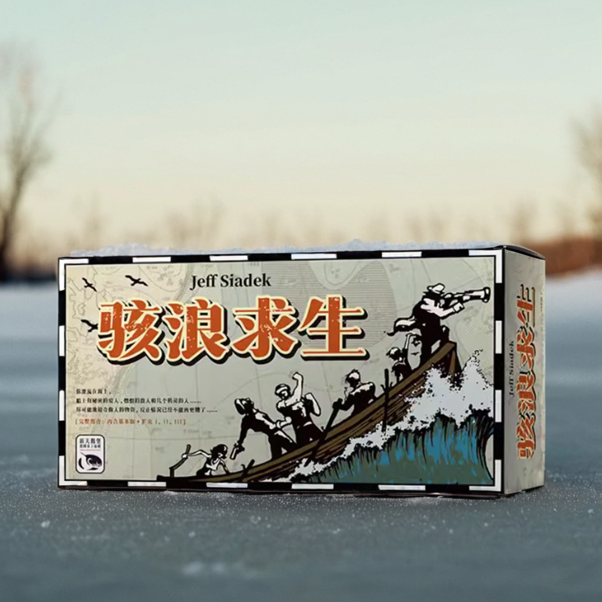 Lifeboat骇浪求生救生艇怒海求生聚会益智聚会休闲家庭游戏桌游