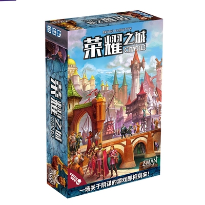 正版桌游 富饶之城 荣耀之城 Citadels 中文现货包邮