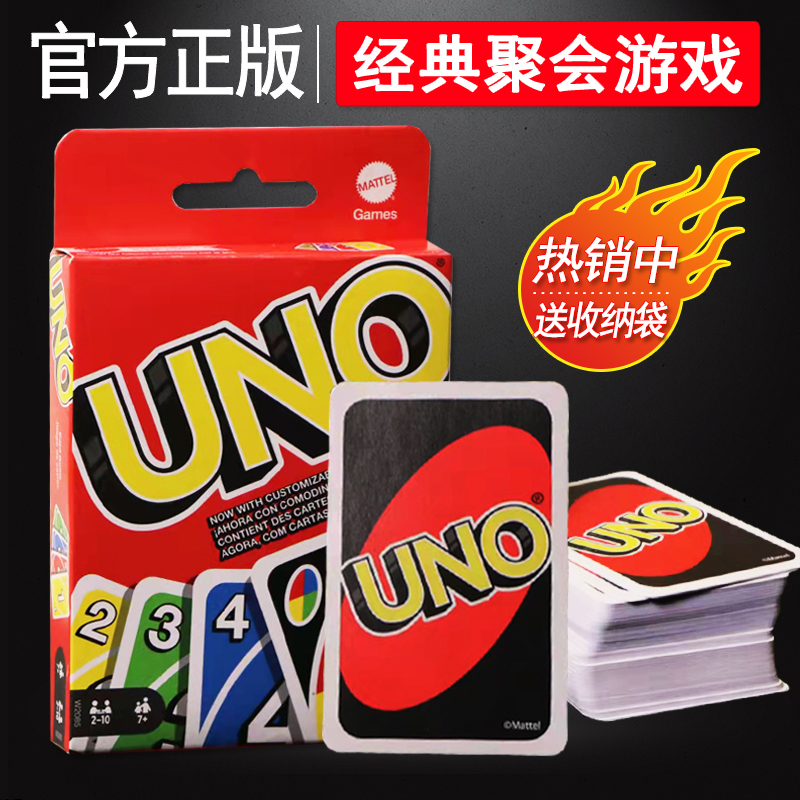 UNO牌