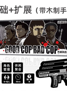 无间风云木头枪豪华含双扩展Good Cop Bad Cop桌游3-8人阵营对抗