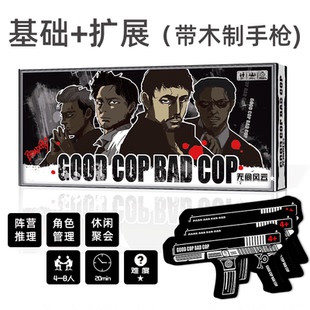 Cop桌游3 Bad 8人阵营对抗 Cop 无间风云木头枪豪华含双扩展Good