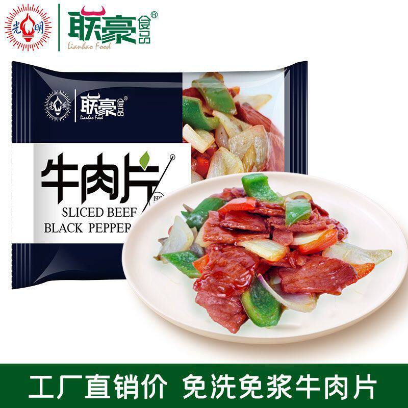 实体直发家庭黑椒牛肉片小炒牛肉片可烧烤火锅料方便美味食材