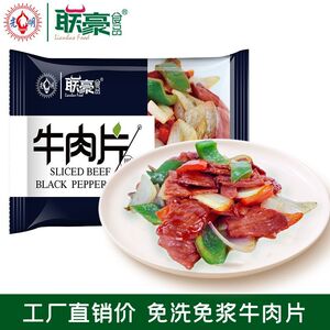 实体直发家庭黑椒牛肉片小炒牛肉片可烧烤火锅料方便美味食材