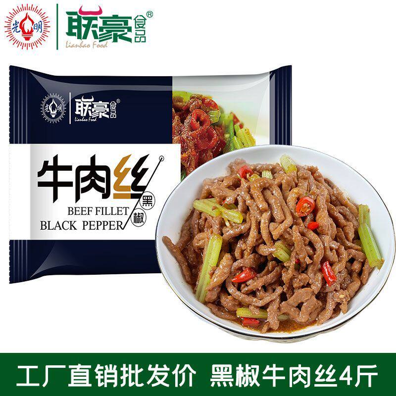 联豪牛肉片牛肉丝牛肉粒200克装家庭餐厅方便食材可批发速食10包