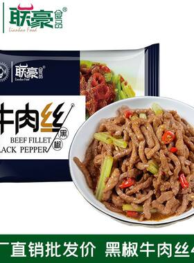 联豪牛肉片牛肉丝牛肉粒200克装家庭餐厅方便食材可批发速食10包