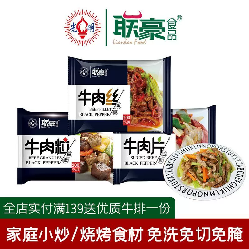 特价牛肉片牛肉丝牛肉粒牛排200克装家庭餐厅 方便可批发速食