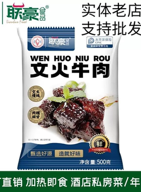 联豪食品文火慢炖即食牛肉