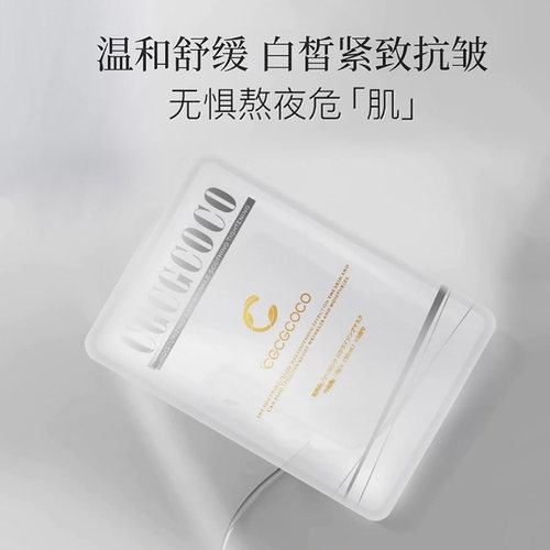 日本CGCGCOCO舒缓净白面膜 温和舒缓紧致抚纹保湿提亮贴片面膜