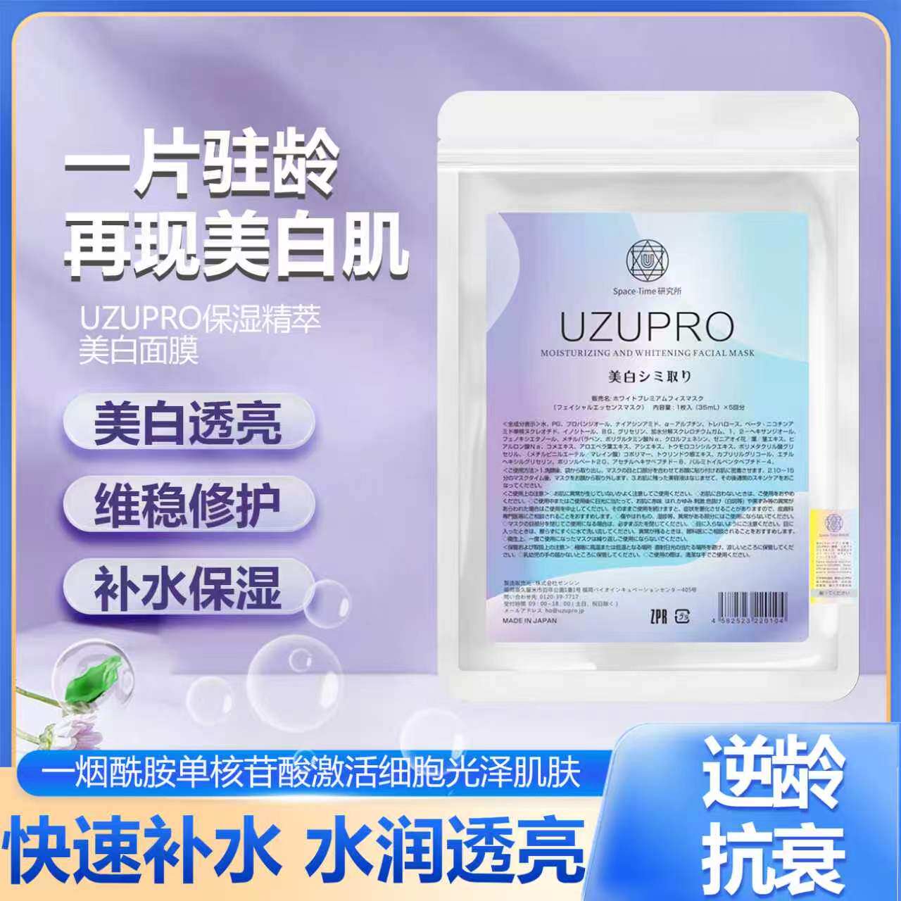UZUPRO逆龄面膜 白皙提亮抗皱蚕丝保湿补水温和护肤品蓝膜贴片式