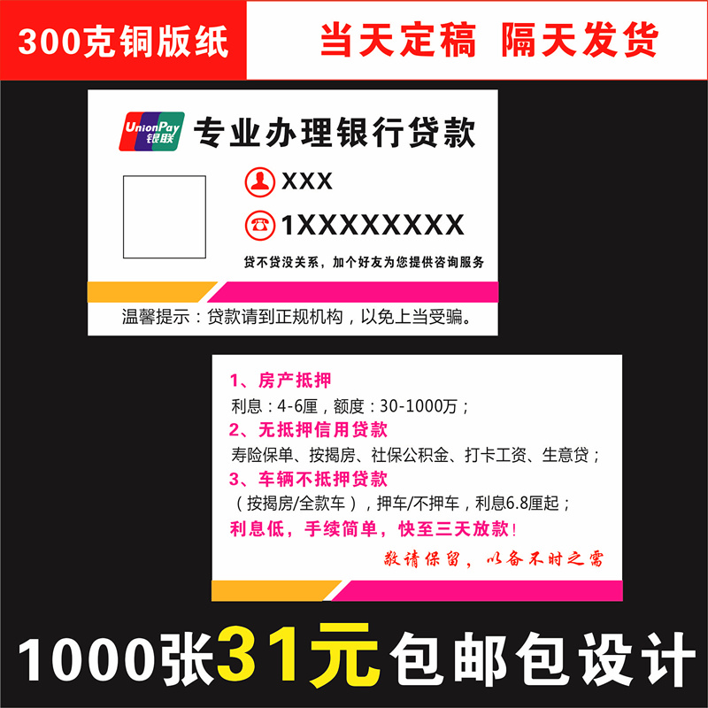 贷款名片制作印刷1万张平安挪车卡私借广告插车卡借款信用1000张