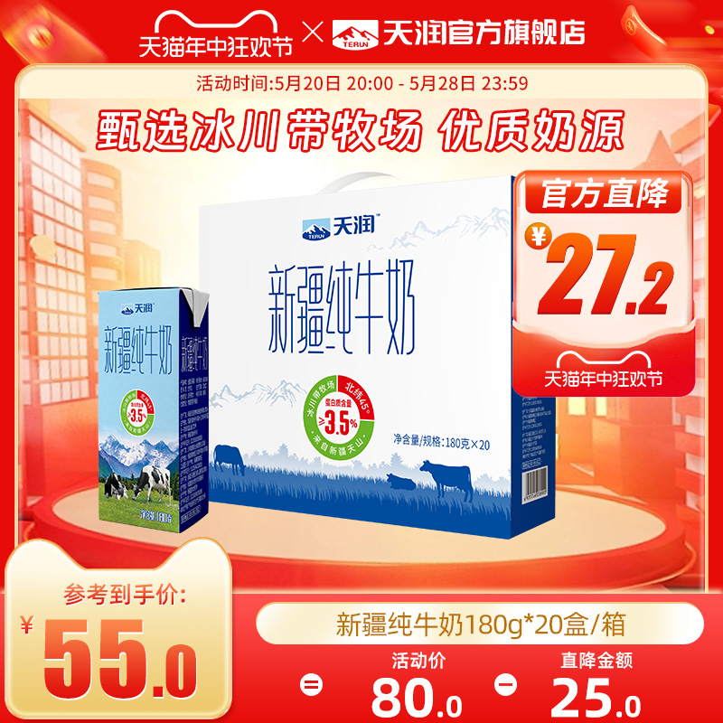 新品天润新疆纯牛奶180g*20盒/箱早餐奶生牛乳整箱装