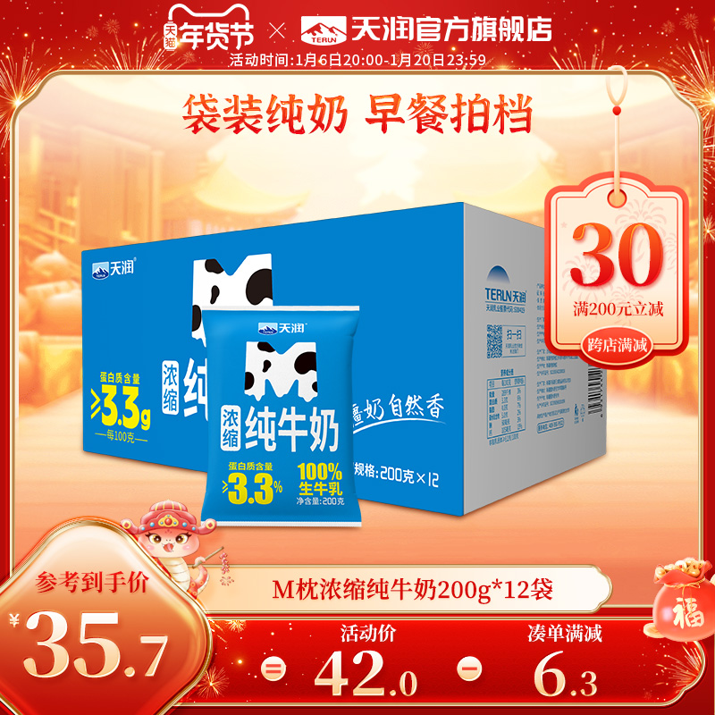 天润旗舰店浓缩M枕纯牛奶200g*12袋整箱早餐新疆牛奶