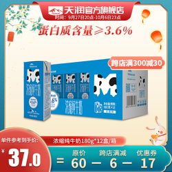 天润浓缩纯牛奶新疆牛奶MINI砖全脂早餐奶180g*12盒/箱