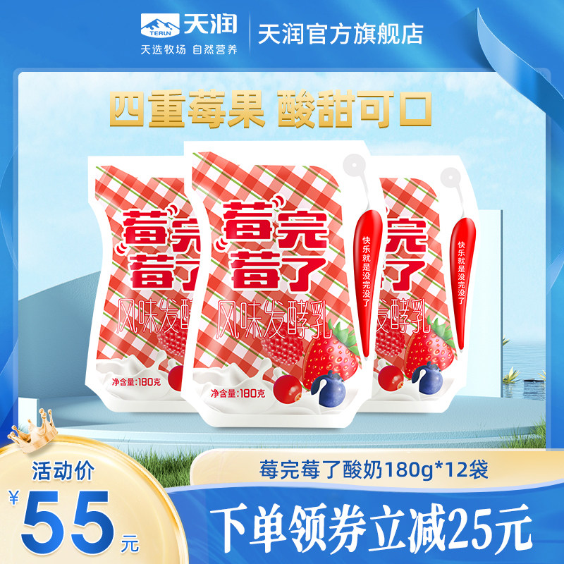 天润新疆低温浓缩酸奶草莓风味发酵乳180g*12袋