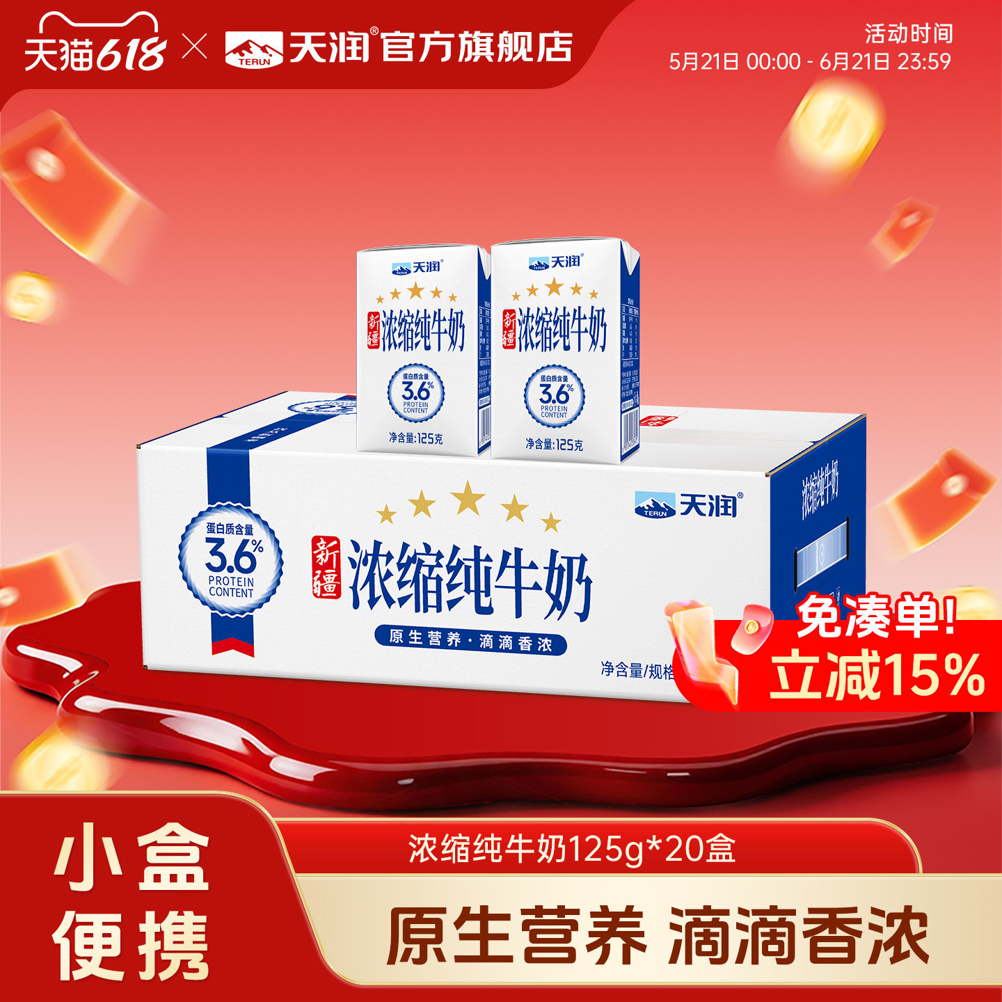 【官旗】新疆浓缩全脂纯牛奶儿童早餐125g*20盒