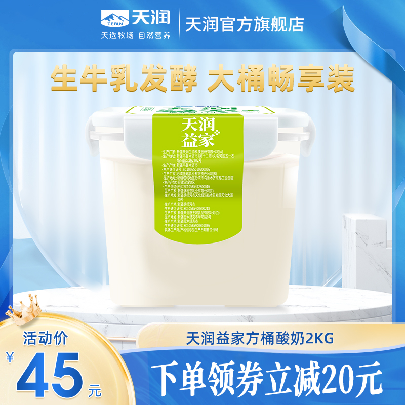 天润新疆低温酸奶益家方桶老酸奶风味家庭装 2KG*1桶 咖啡/麦片/冲饮 低温酸奶 原图主图