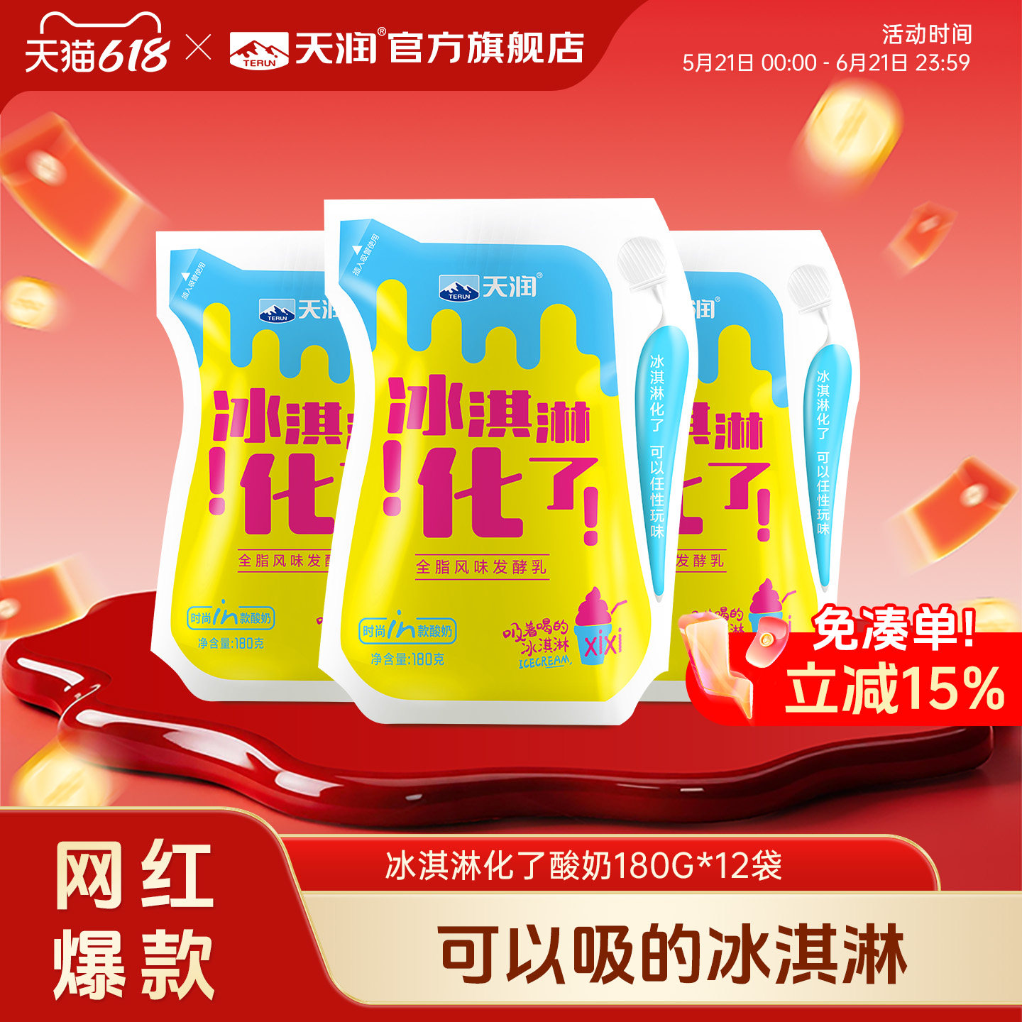 天润新疆低温浓缩牛奶冰激凌冰淇淋化了酸奶12袋