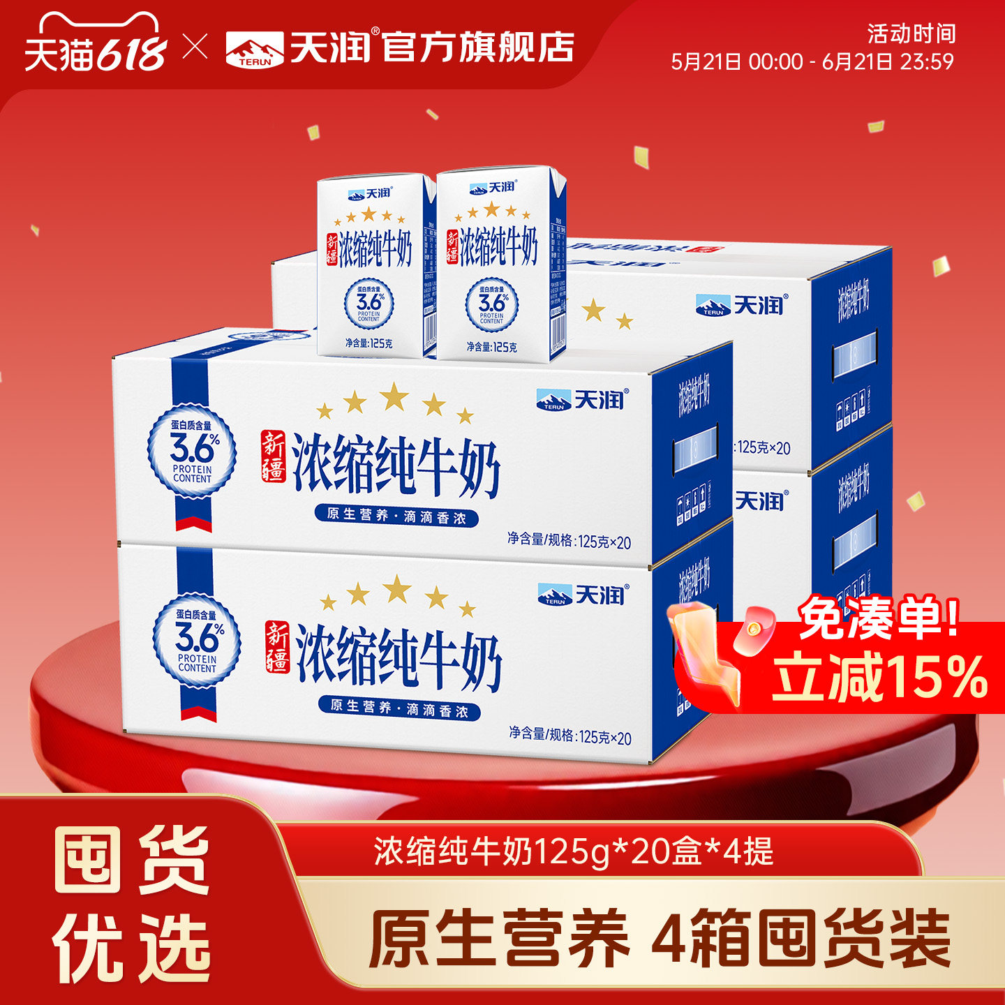 天润浓缩纯牛奶4箱整箱