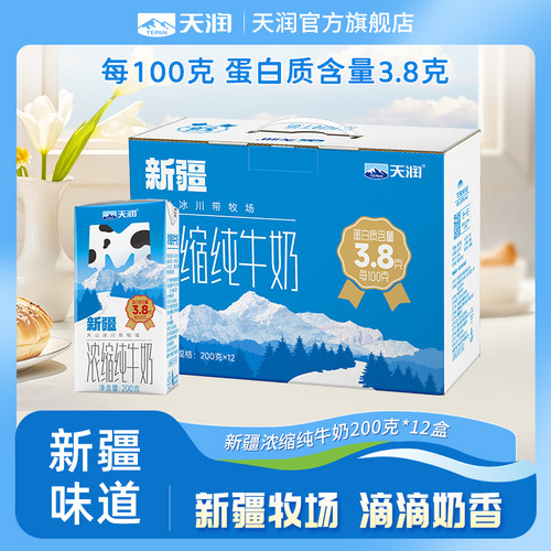 天润新疆3.8g纯牛奶200g*12盒/箱