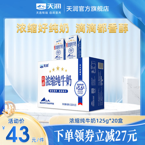 天润官方旗舰店】纯牛奶