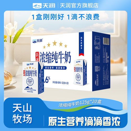 [天润官方旗舰店]浓缩全脂纯牛奶
