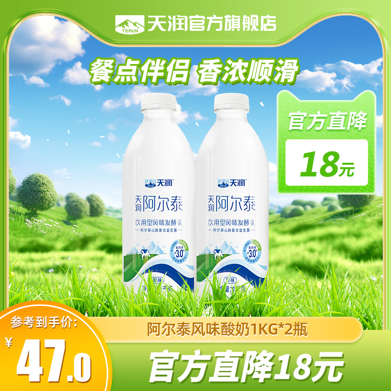 天润阿尔泰酸奶1KG*2瓶天润