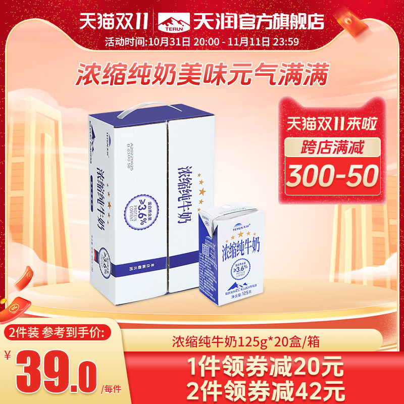 【天润官方旗舰店】新疆浓缩全脂纯牛奶儿童早餐125g*20盒怎么样,好用不?