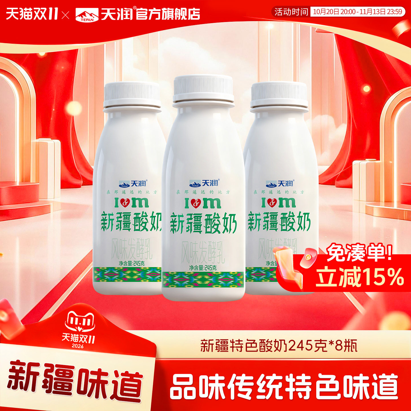 天润新疆低温浓缩原味酸奶瓶装风味发酵乳245g*8瓶