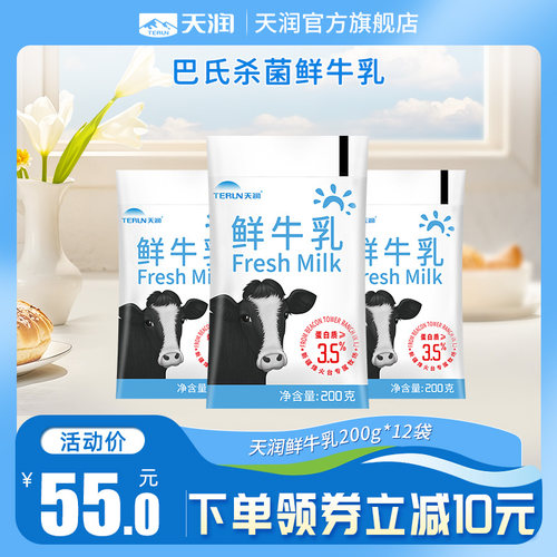 新疆天润巴氏鲜奶杀菌低温鲜牛乳