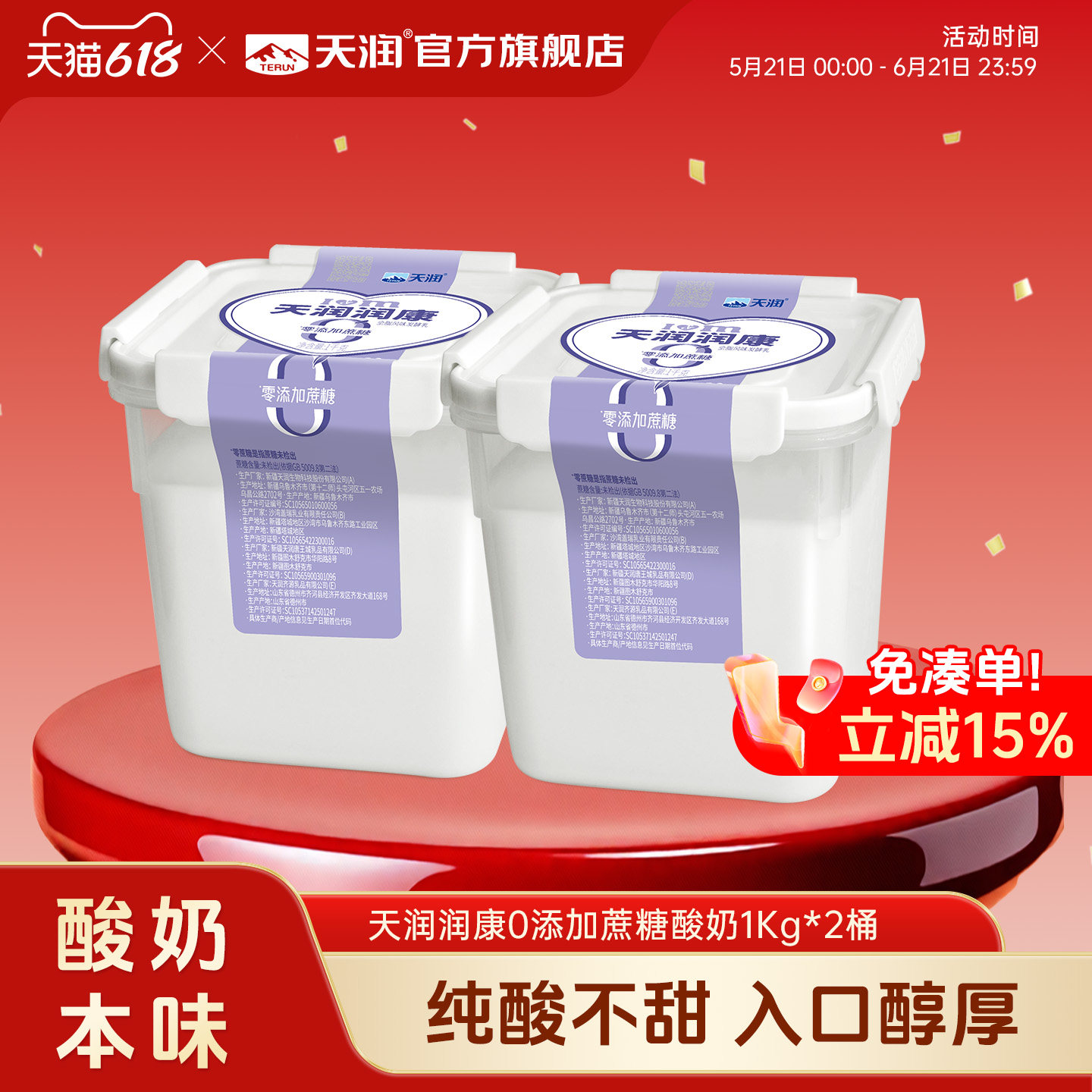 【新品】天润旗舰店新疆润康0添加蔗糖桶装酸奶1KG/桶