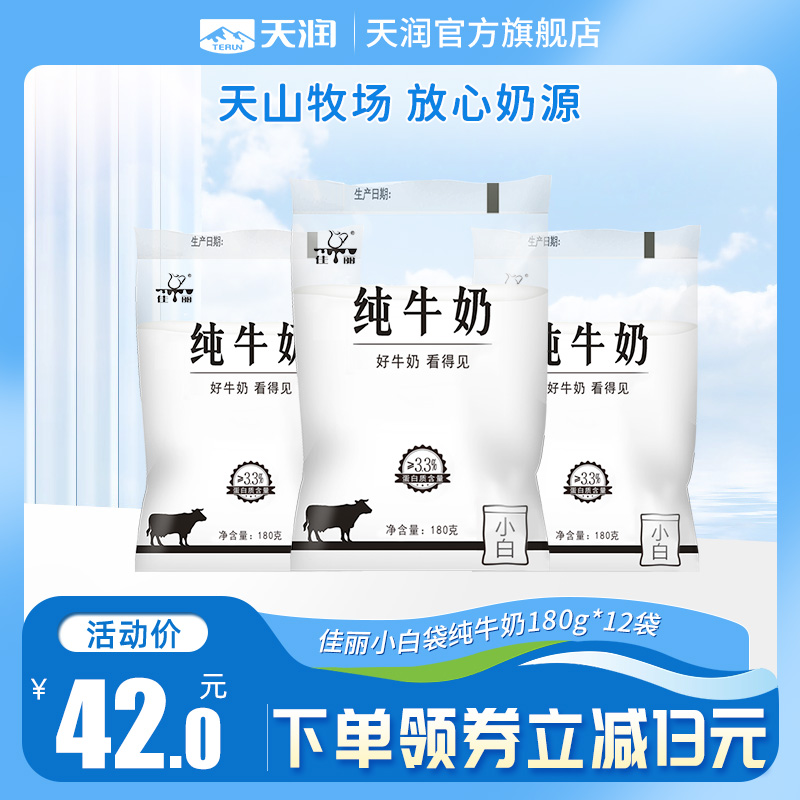新疆天润小白纯牛奶低温全脂