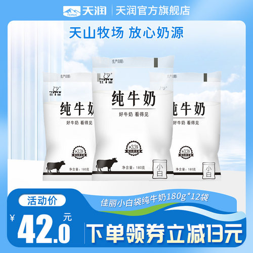 新疆天润小白纯牛奶低温全脂