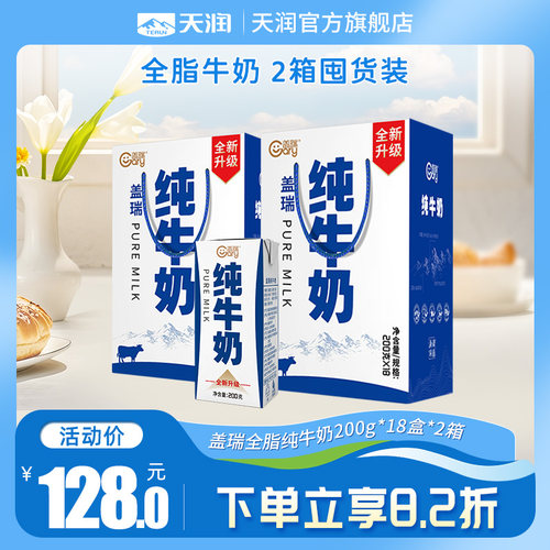 天润新疆盖瑞纯牛奶2提