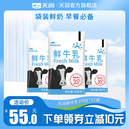 新疆天润低温牛奶鲜牛乳