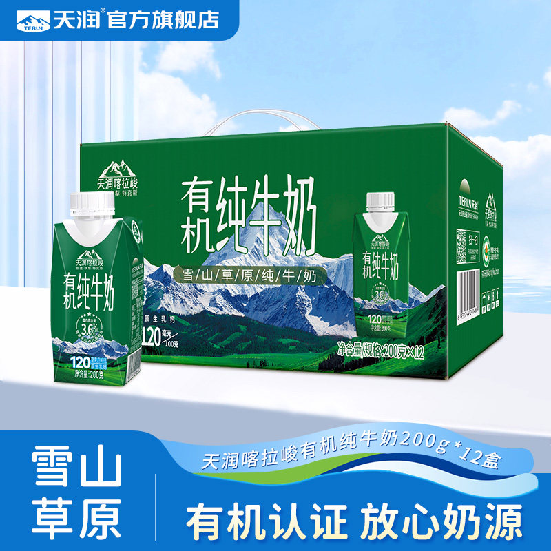 天润新疆有机喀拉峻有机纯牛奶图片