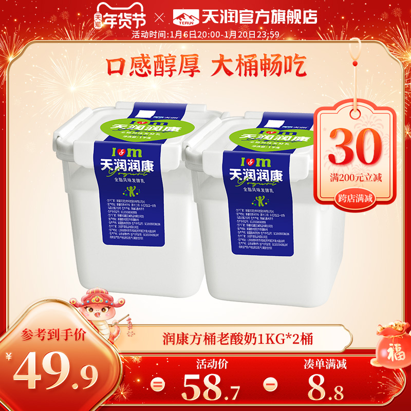 天润新疆酸奶大桶装润康方桶老酸奶风味1kg*2桶