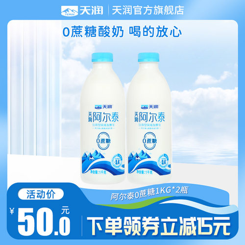 天润新疆低温酸奶阿尔泰0蔗糖