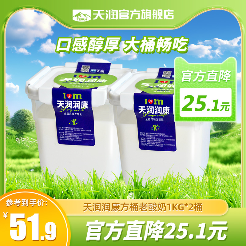 【天润官方旗舰店】新疆方桶老酸奶风味酸奶大桶装润康1kg*2