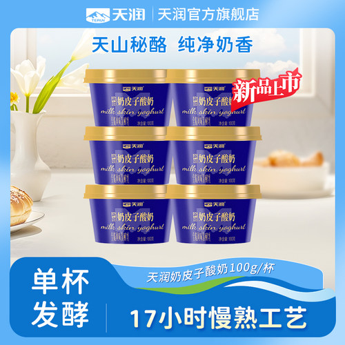 天润新疆奶皮子低温冷藏酸奶发酵厚奶皮原味酸奶100g
