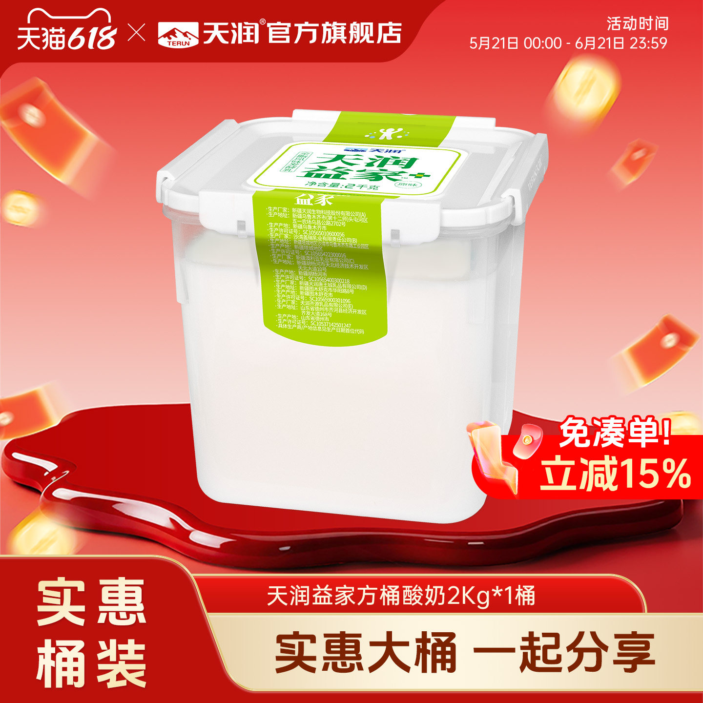 天润新疆低温酸奶益家方桶老酸奶风味家庭装 2KG*1桶