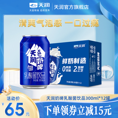 天润奶啤乳酸菌饮品罐装